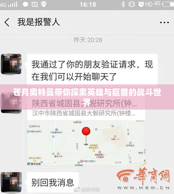 苍月奥特曼带你探索英雄与巨兽的战斗世界