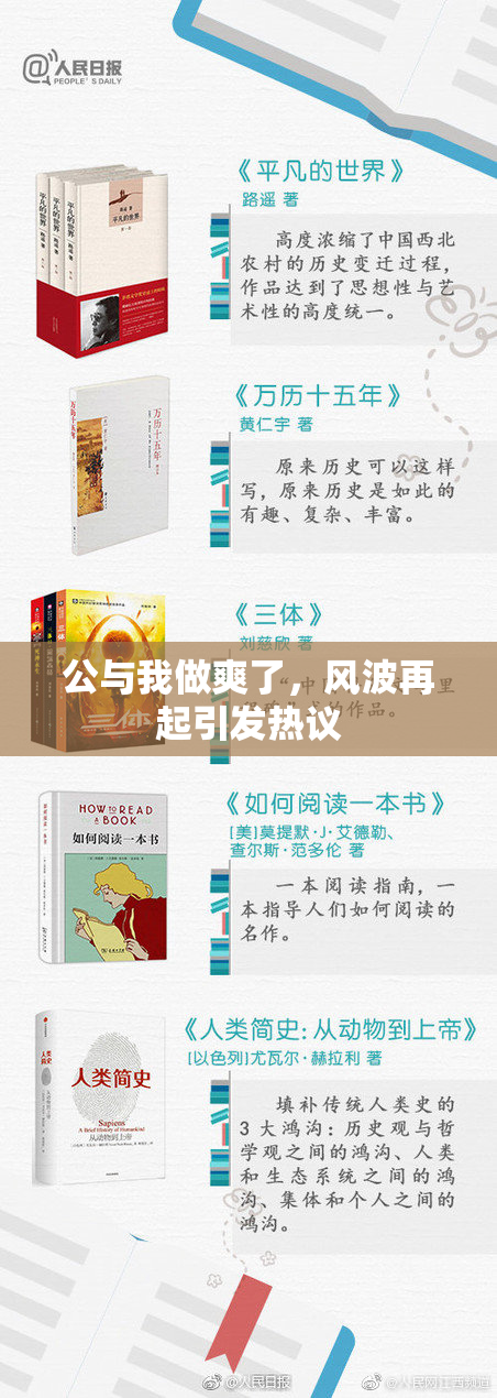 公与我做爽了，风波再起引发热议