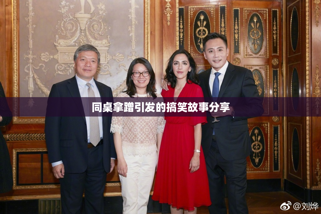 同桌拿蹭引发的搞笑故事分享