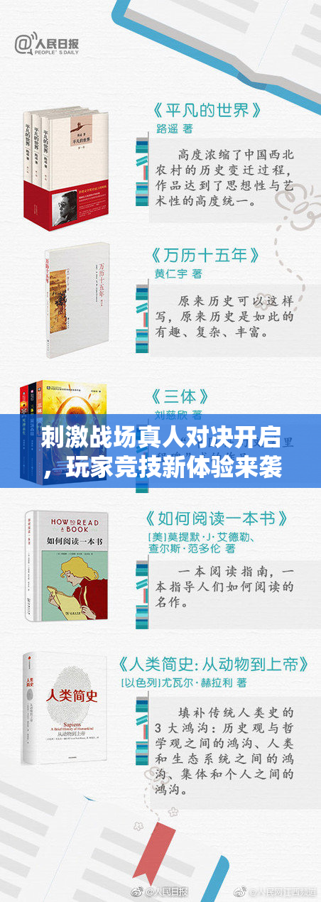 刺激战场真人对决开启，玩家竞技新体验来袭！