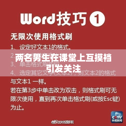两名男生在课堂上互摸裆引发关注