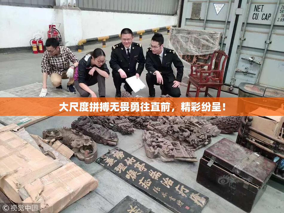大尺度拼搏无畏勇往直前，精彩纷呈！