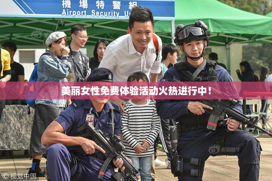 美丽女性免费体验活动火热进行中！