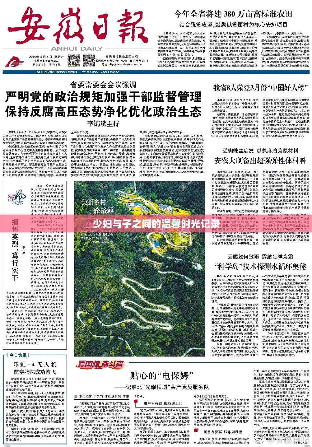 少妇与子之间的温馨时光记录