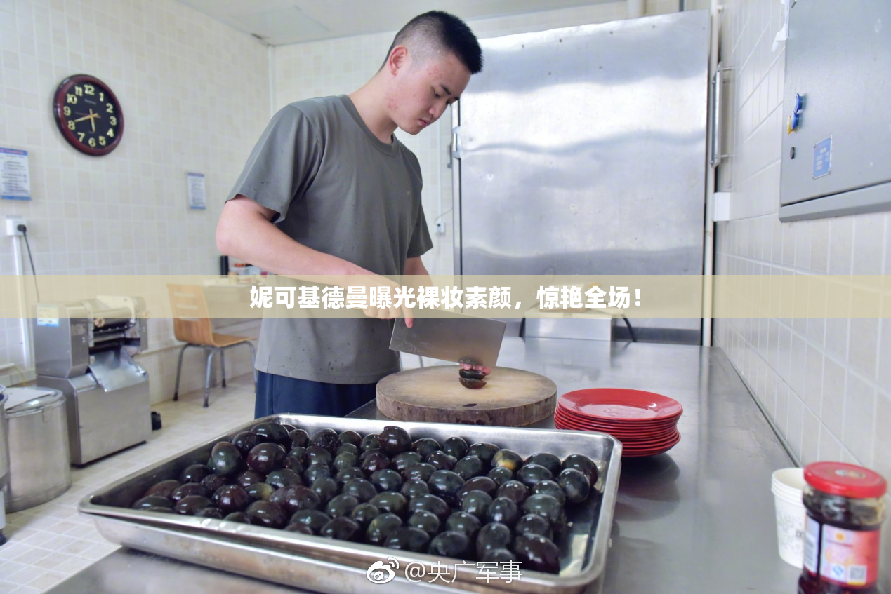 妮可基德曼曝光裸妆素颜，惊艳全场！