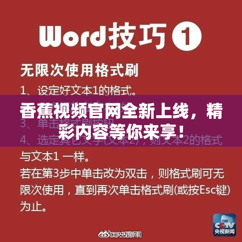 香蕉视频官网全新上线，精彩内容等你来享！