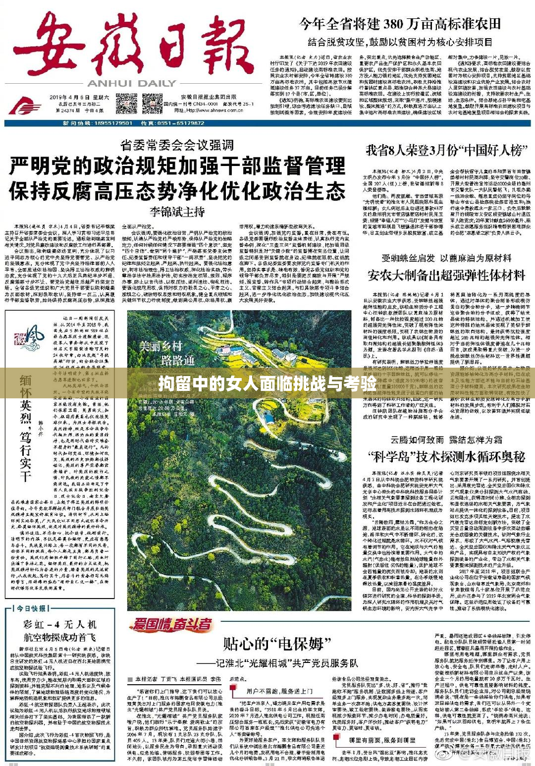 拘留中的女人面临挑战与考验