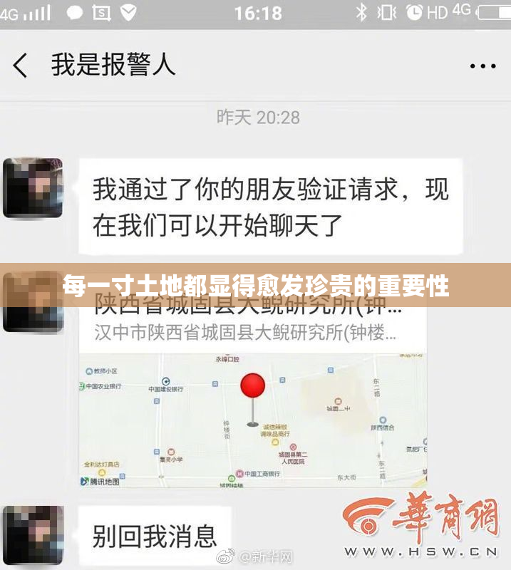 每一寸土地都显得愈发珍贵的重要性