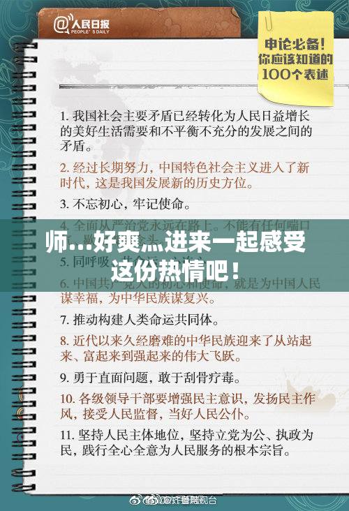师…好爽灬进来一起感受这份热情吧！