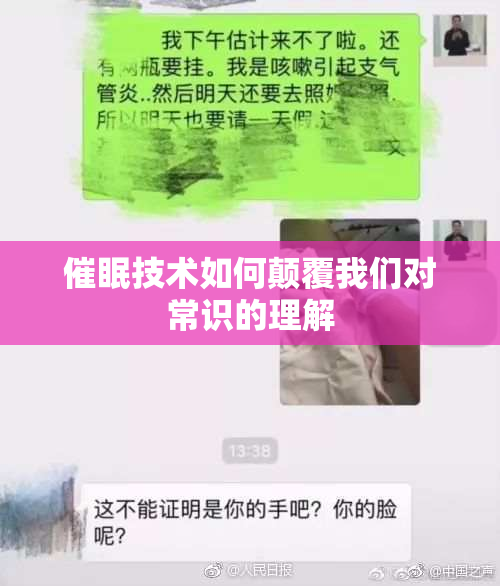 催眠技术如何颠覆我们对常识的理解