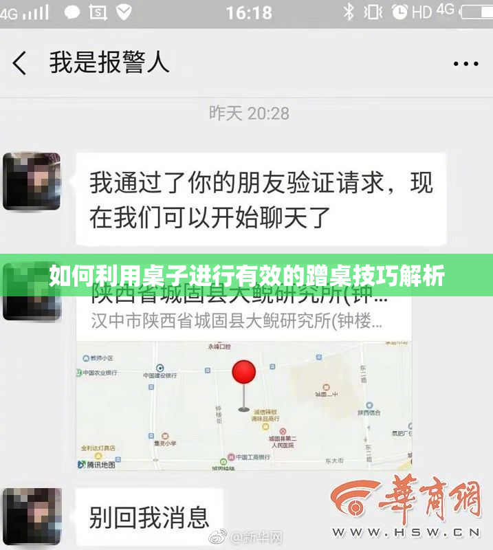 如何利用桌子进行有效的蹭桌技巧解析