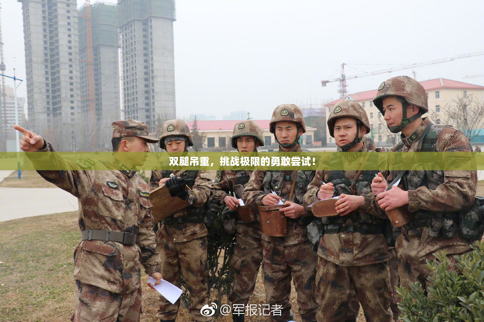 双腿吊重，挑战极限的勇敢尝试！