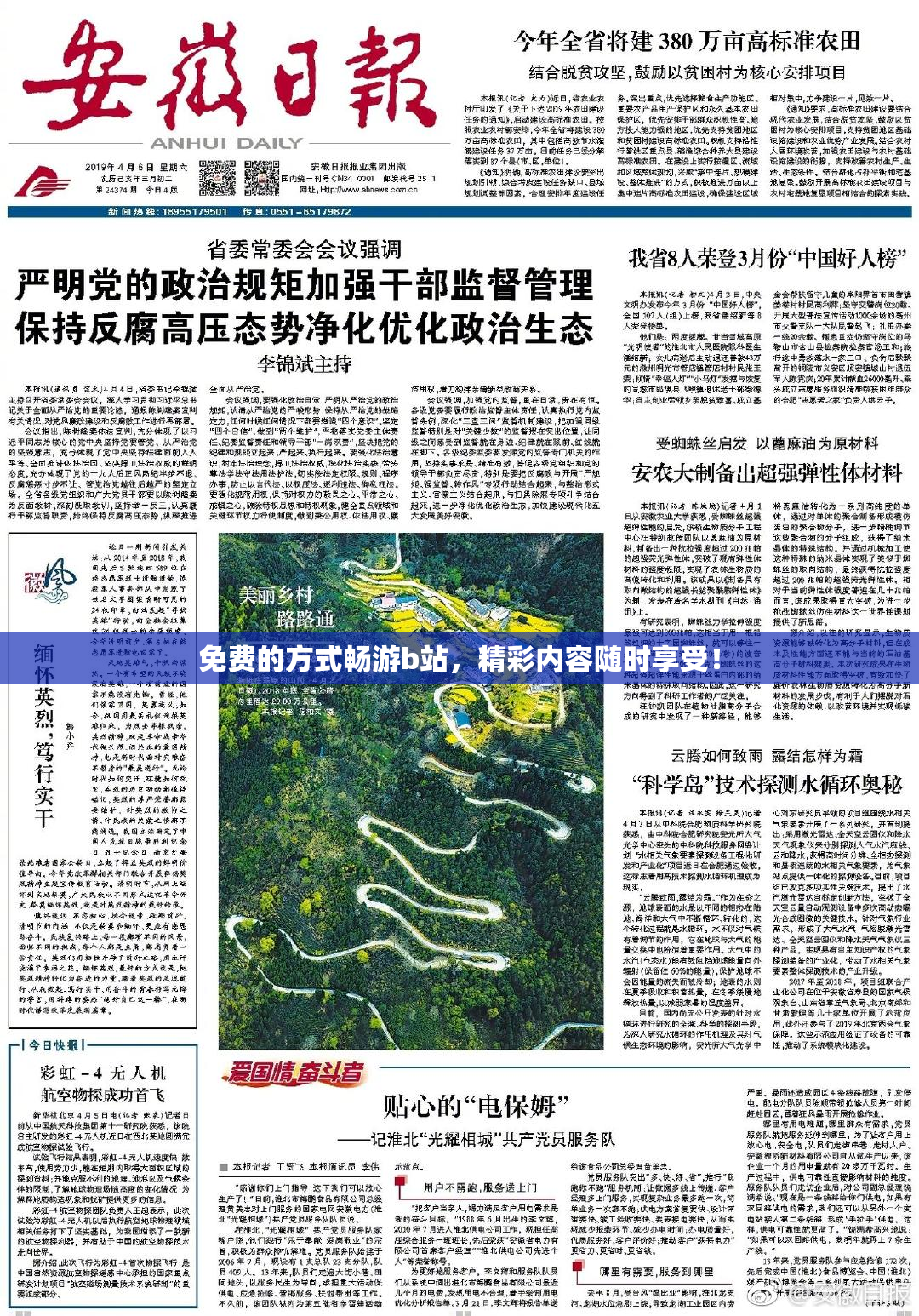 免费的方式畅游b站，精彩内容随时享受！