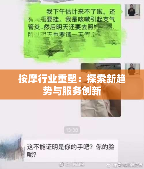 按摩行业重塑：探索新趋势与服务创新