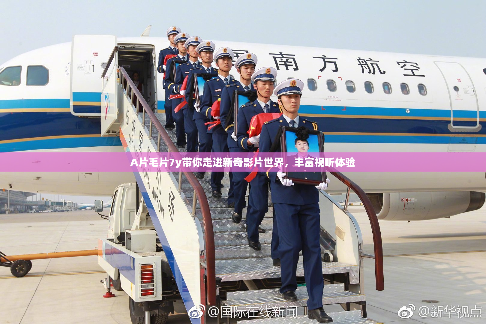 A片毛片7y带你走进新奇影片世界，丰富视听体验