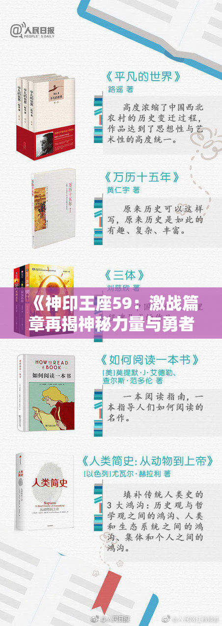 《神印王座59：激战篇章再揭神秘力量与勇者之路》