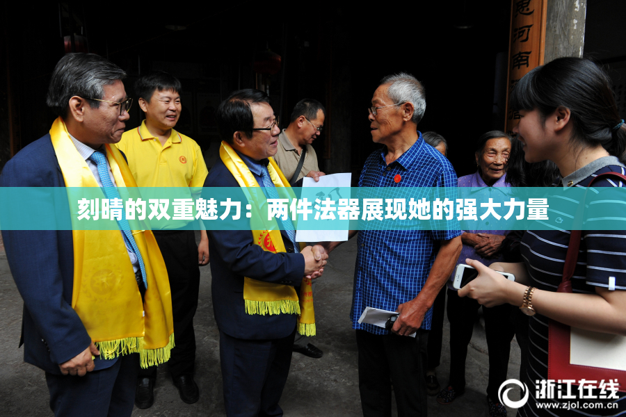 刻晴的双重魅力：两件法器展现她的强大力量