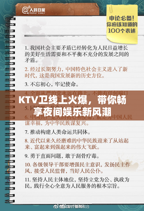 KTV卫线上火爆，带你畅享夜间娱乐新风潮