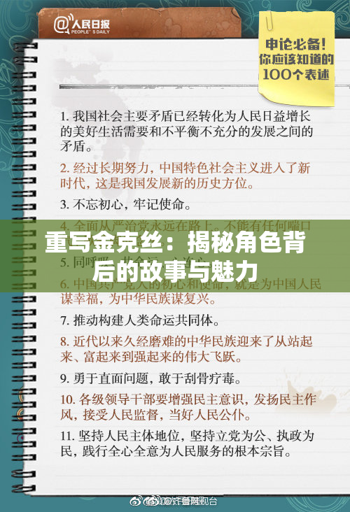 重写金克丝：揭秘角色背后的故事与魅力