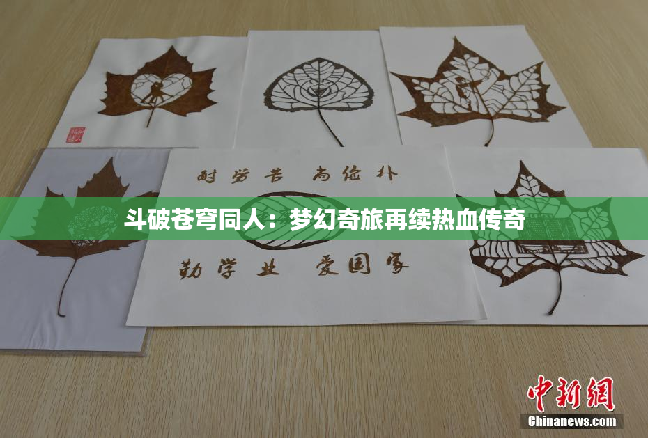 斗破苍穹同人：梦幻奇旅再续热血传奇