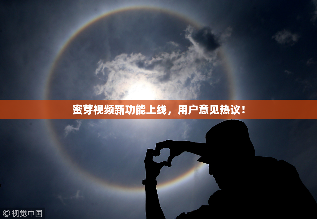 蜜芽视频新功能上线，用户意见热议！