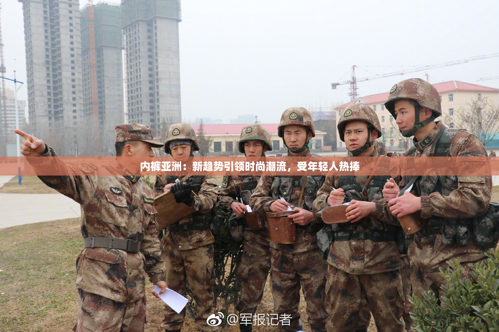 内裤亚洲：新趋势引领时尚潮流，受年轻人热捧