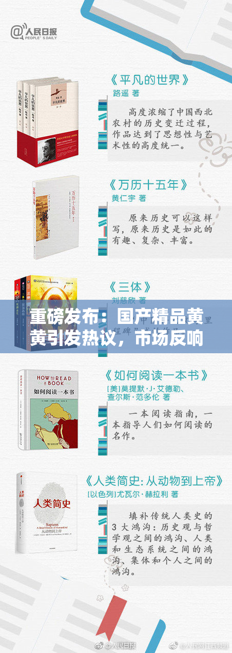 重磅发布：国产精品黄黄引发热议，市场反响强烈！