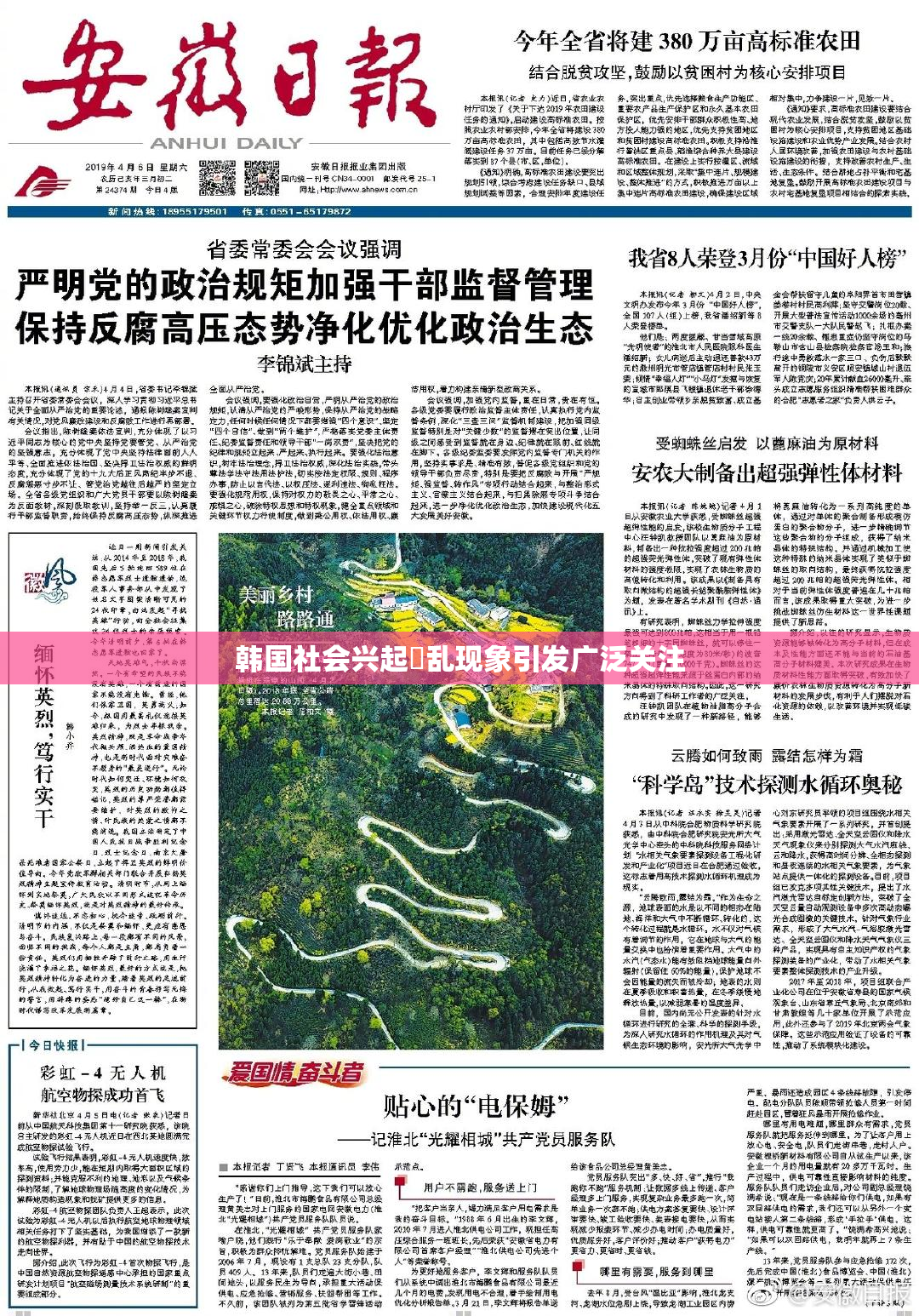 韩国社会兴起婬乱现象引发广泛关注
