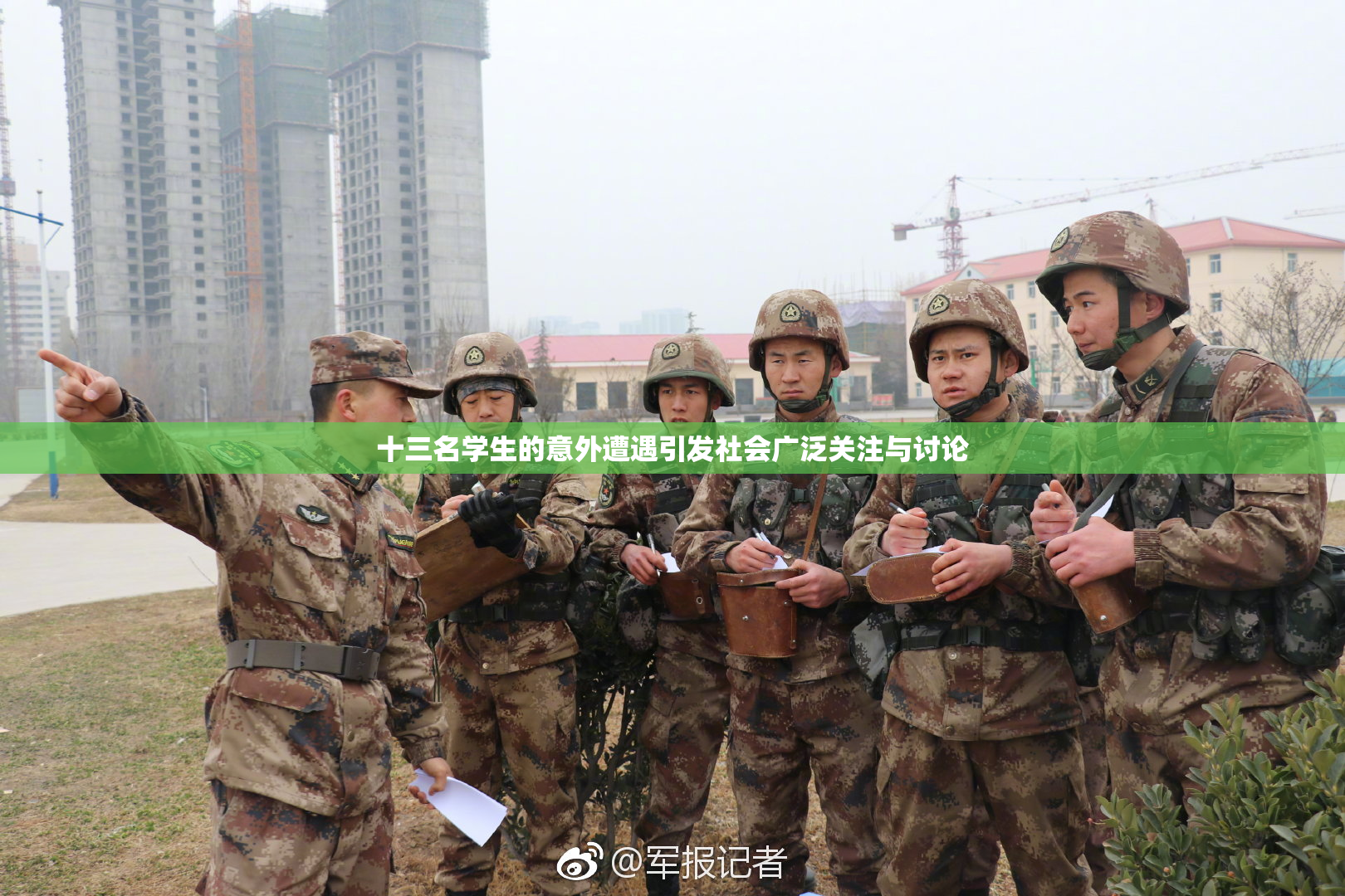 十三名学生的意外遭遇引发社会广泛关注与讨论