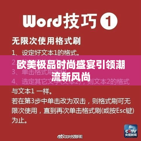 欧美极品时尚盛宴引领潮流新风尚