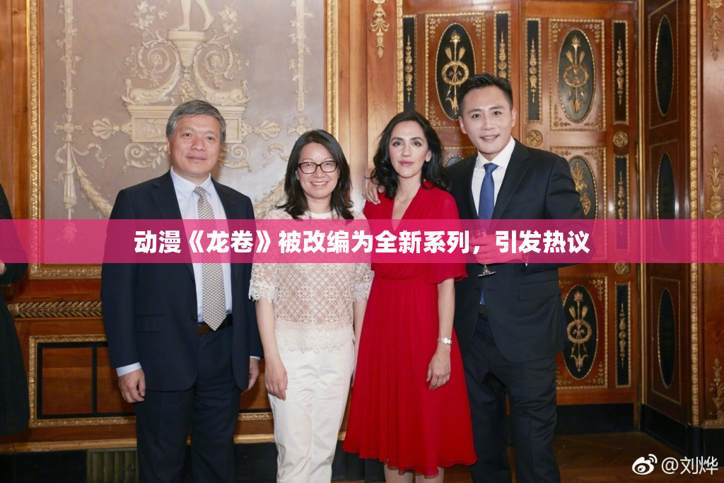 动漫《龙卷》被改编为全新系列，引发热议