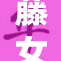 藤女乔安：神秘背景揭开，令人惊叹的故事层层深入