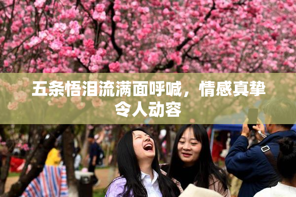 五条悟泪流满面呼喊，情感真挚令人动容