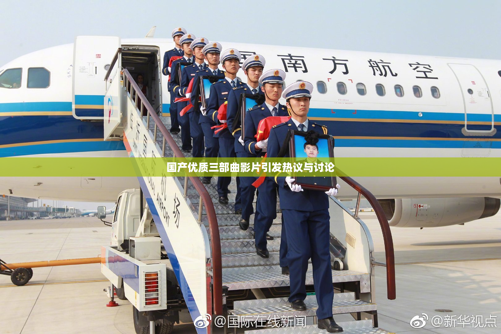 国产优质三部曲影片引发热议与讨论