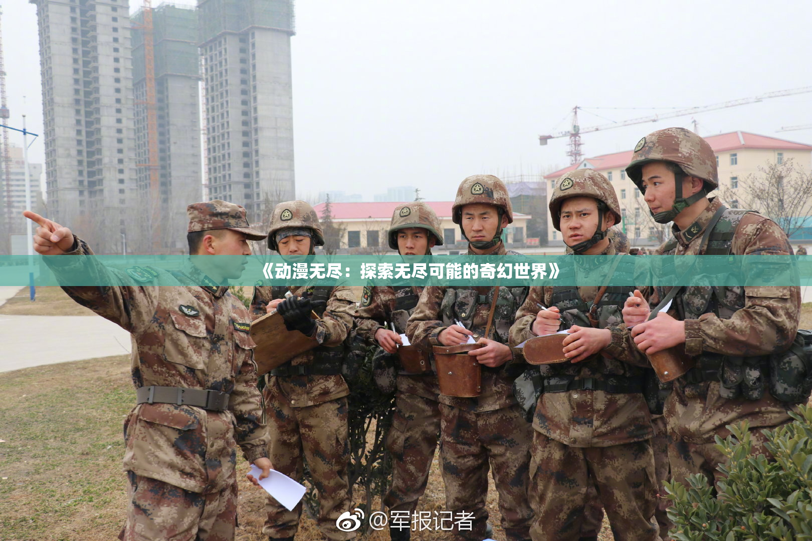 《动漫无尽：探索无尽可能的奇幻世界》