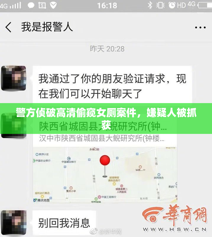 警方侦破高清偷窥女厕案件，嫌疑人被抓获