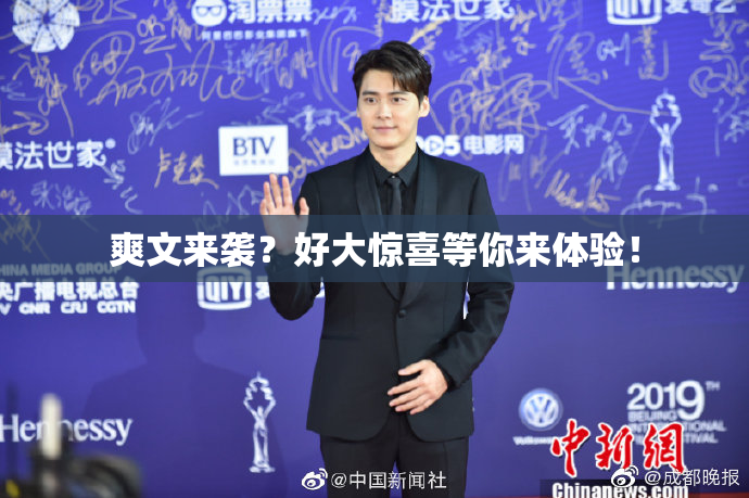 爽文来袭？好大惊喜等你来体验！