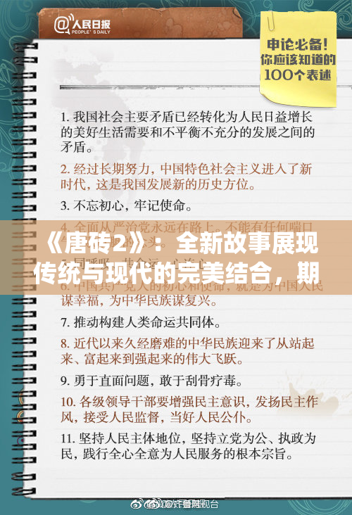 《唐砖2》：全新故事展现传统与现代的完美结合，期待新篇章。