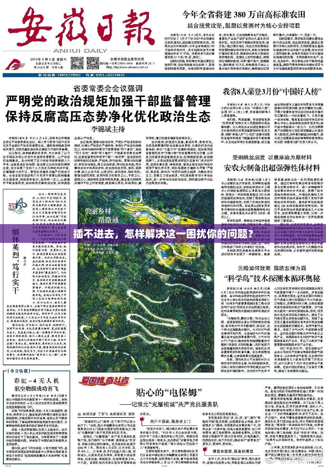 插不进去，怎样解决这一困扰你的问题？