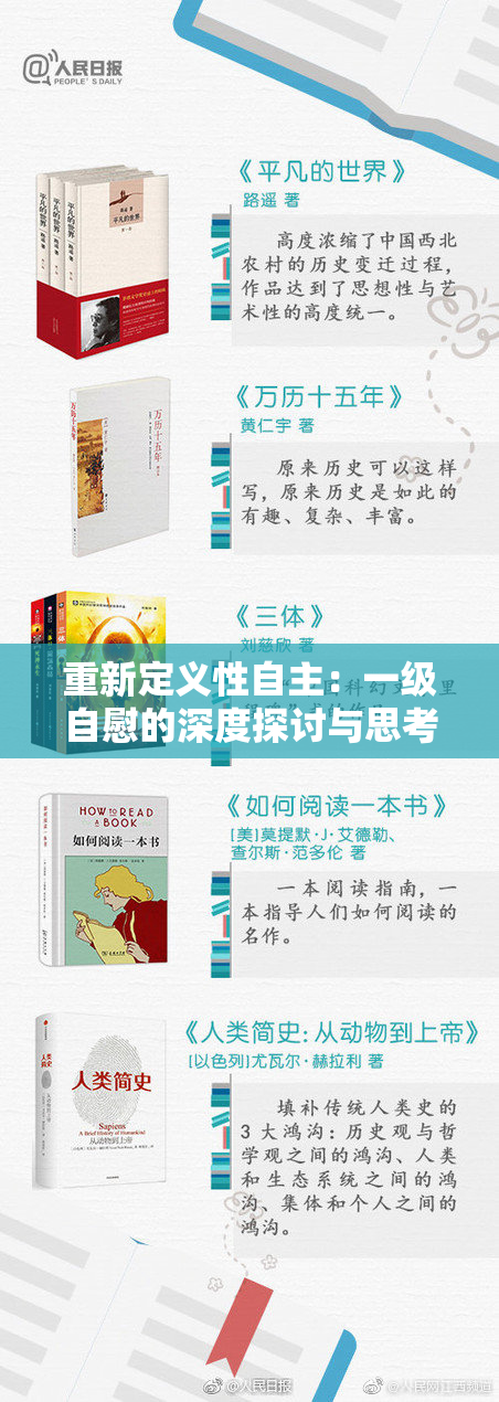 重新定义性自主：一级自慰的深度探讨与思考