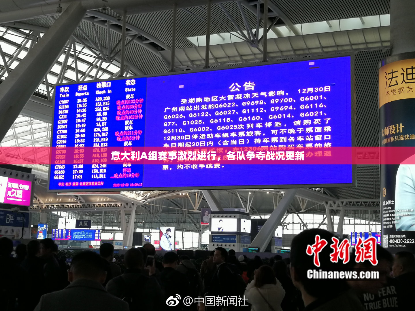 意大利A组赛事激烈进行，各队争夺战况更新