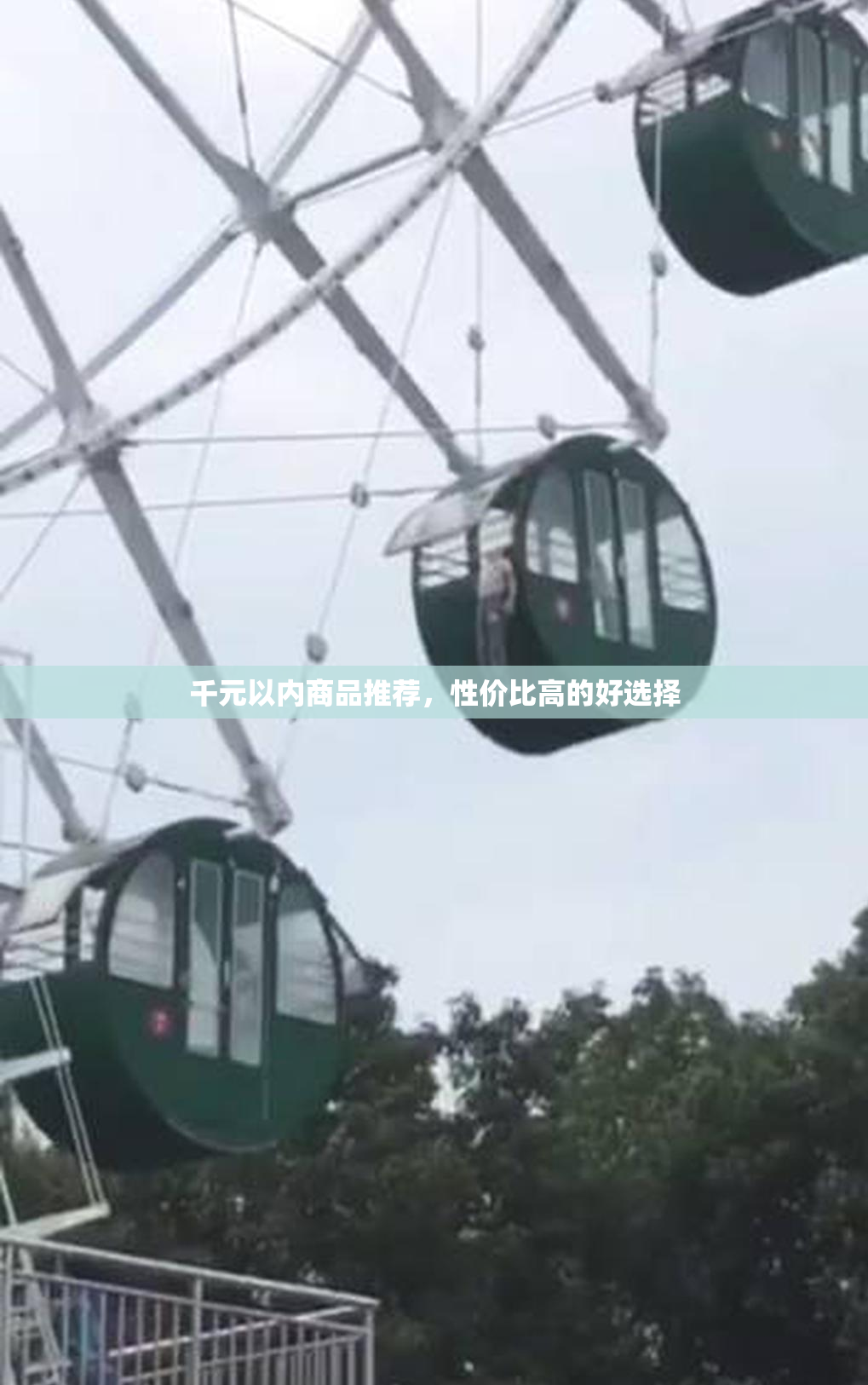 千元以内商品推荐，性价比高的好选择