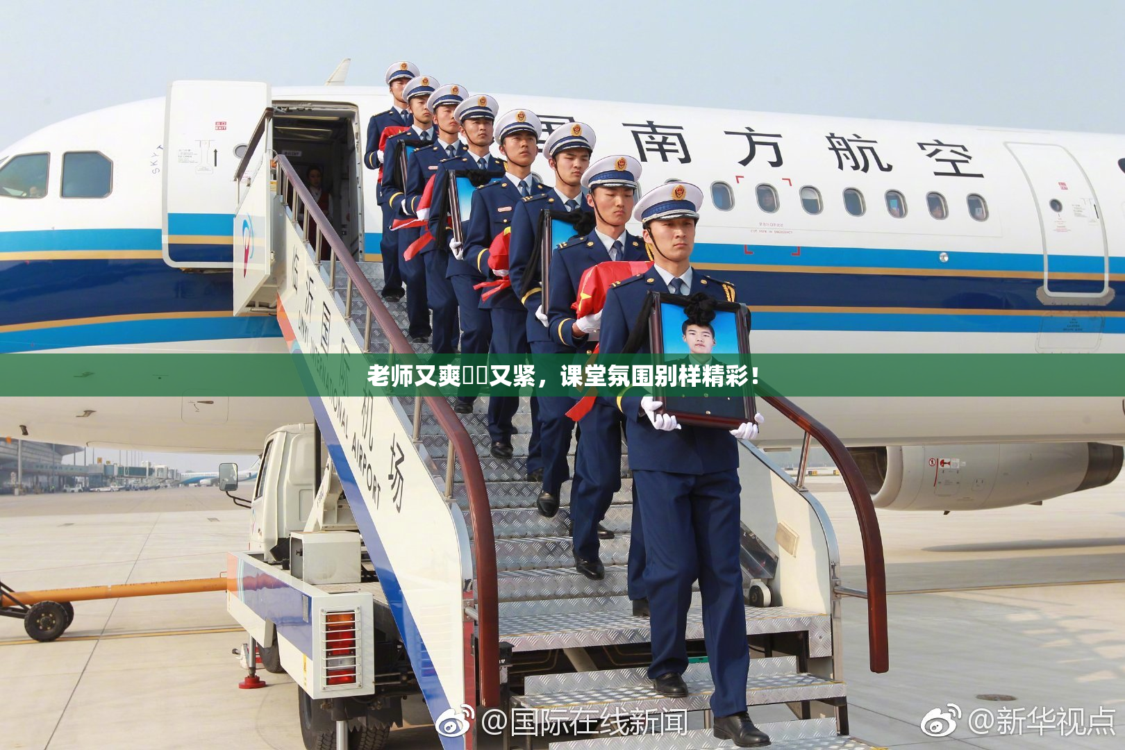 老师又爽❌‌又紧，课堂氛围别样精彩！