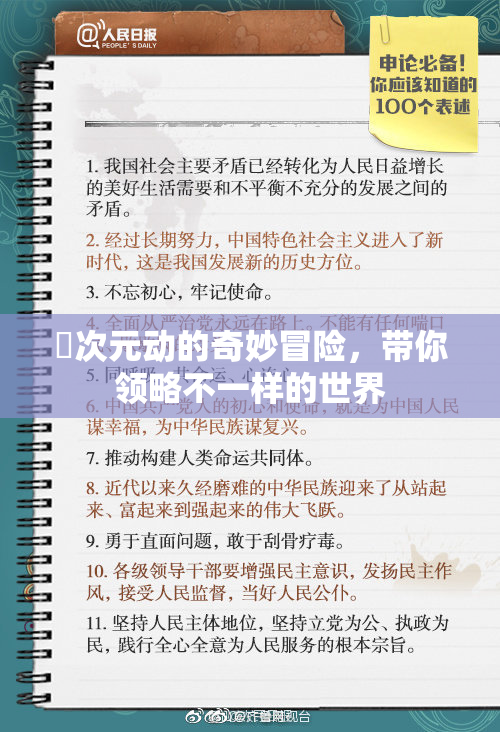 囧次元动的奇妙冒险，带你领略不一样的世界