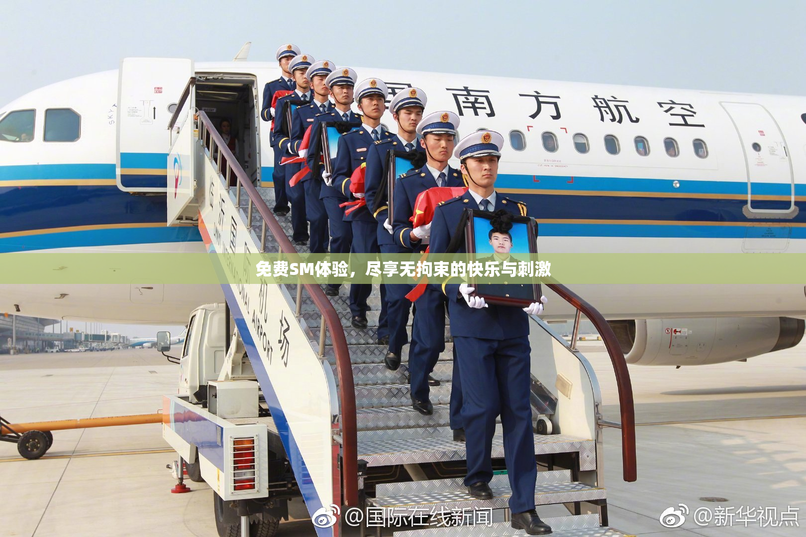 免费SM体验，尽享无拘束的快乐与刺激