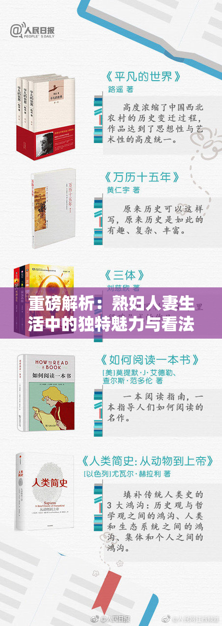 重磅解析：熟妇人妻生活中的独特魅力与看法