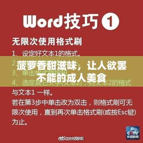 菠萝香甜滋味，让人欲罢不能的成人美食