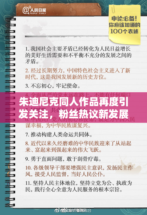 朱迪尼克同人作品再度引发关注，粉丝热议新发展！