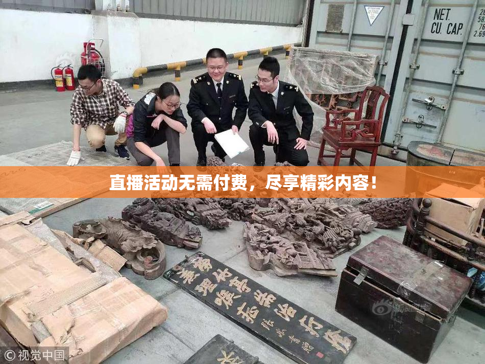 直播活动无需付费，尽享精彩内容！