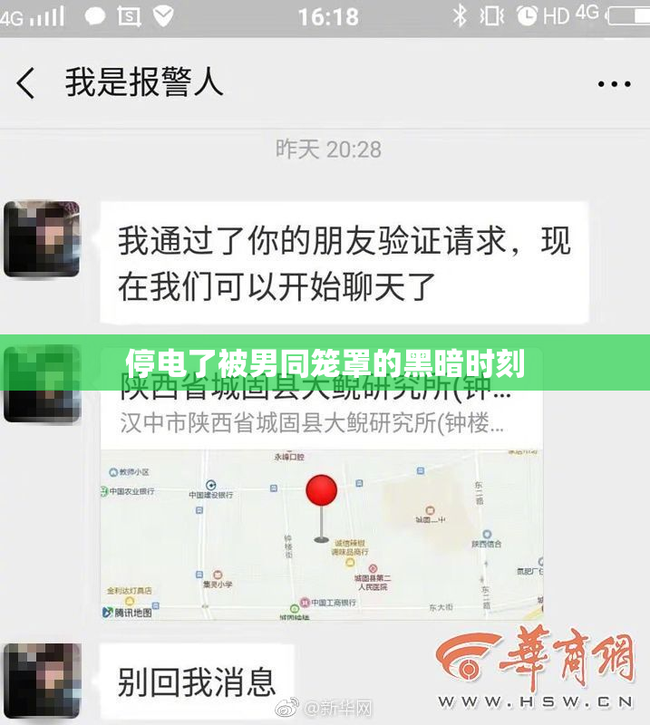 停电了被男同笼罩的黑暗时刻